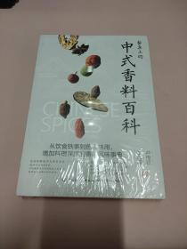 餐桌上的中式香料百科