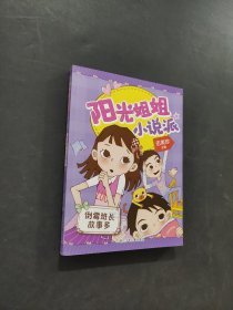 陽(yáng)光姐姐小說派