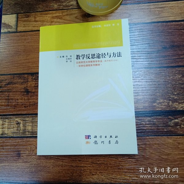 教学反思途径与方法