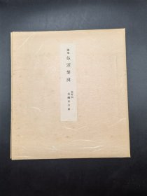 国宝 佛涅槃图 高野山金刚寺藏 日本便利堂高清复制品色纸