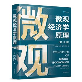全新正版微观经济学原理（D版）9787547318584