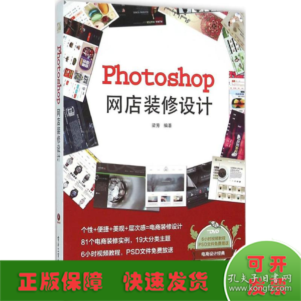 Photoshop网店装修设计