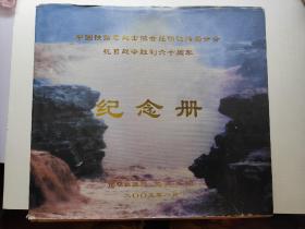 中国铁路老战士协会昆明铁路局分会抗日战争胜利60周年纪念册，29公分
