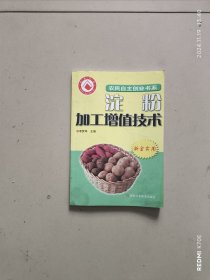 淀粉加工增值技術(shù)