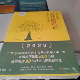 真题5500词专研英语