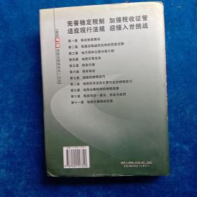 最新地税法规及纳税标准（上中下全  精装）