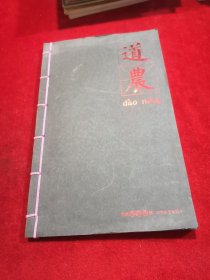 道农 总第24期