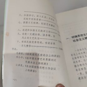 毛泽东 邓小平 江泽民论文学艺术