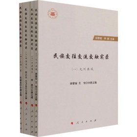 民族交往交流交融实录(共4册)