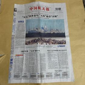 中国航天报 2021.9.22 第181期 总第4475期