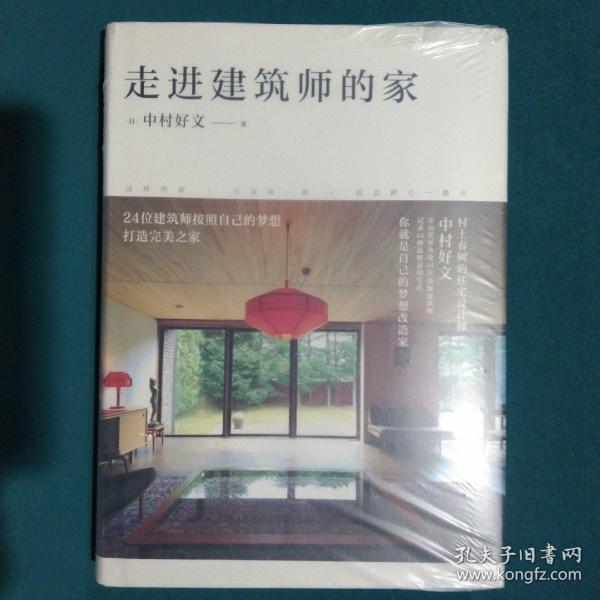 走进建筑师的家