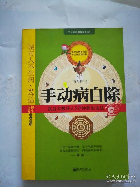 手动病自除-武当太极传人5分钟养生功法