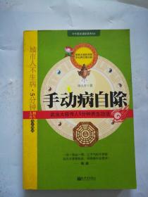 手动病自除-武当太极传人5分钟养生功法