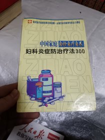 中国家庭自诊自疗自养：皮肤病防治疗法183