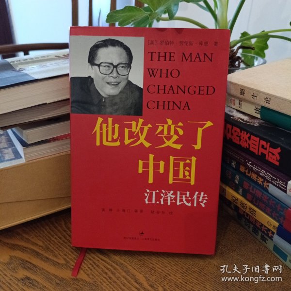 他改变了中国：江泽民传