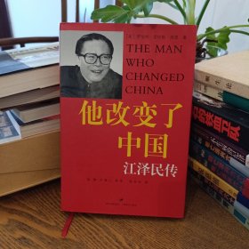 他改变了中国：江泽民传