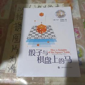 骰子与棋盘上的马