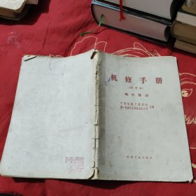 机修手册 试用本 蜗杆传动，3元包邮，