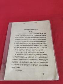 东北蒙汉杂居地区蒙古族民歌的特点 【16开】 油印本