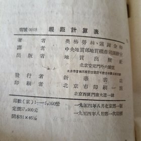 視距计算表