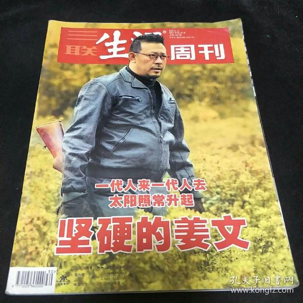 三联生活周刊