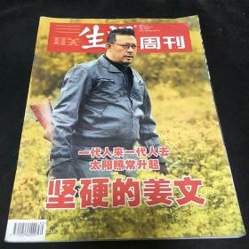 三联生活周刊