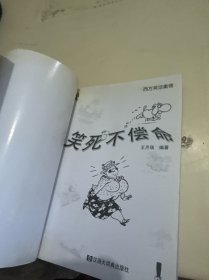 笑死不偿命:西方笑话集锦