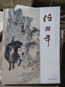 中国绘画大师精品系列 任伯年