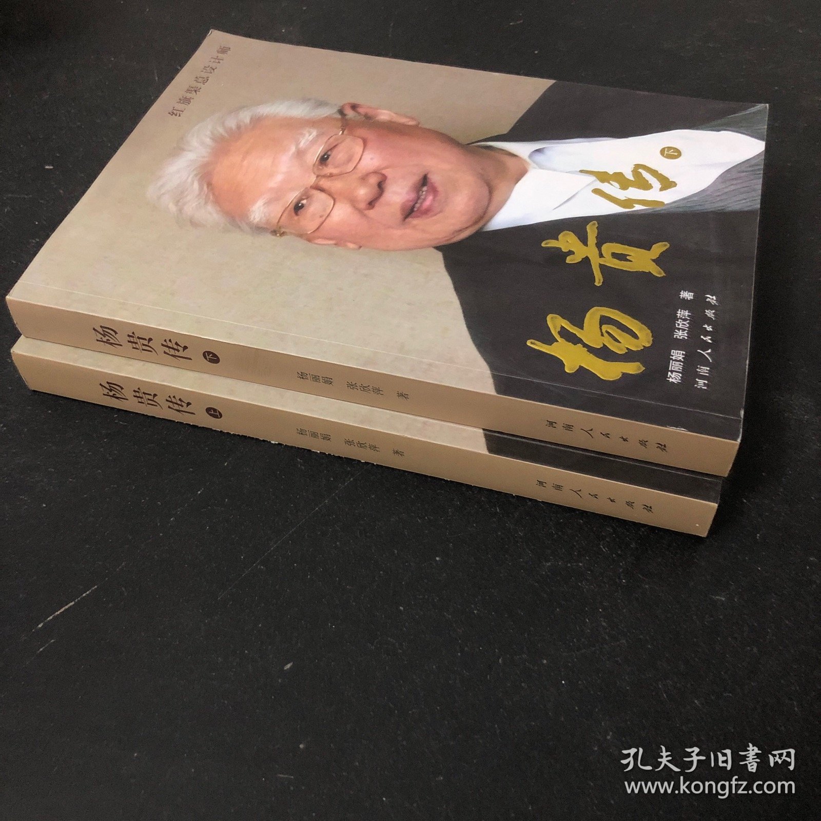 杨贵传(全2册) 签名
