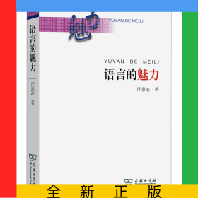 語言的魅力