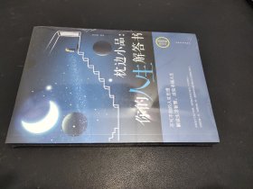 枕邊小品：你的人生解答書