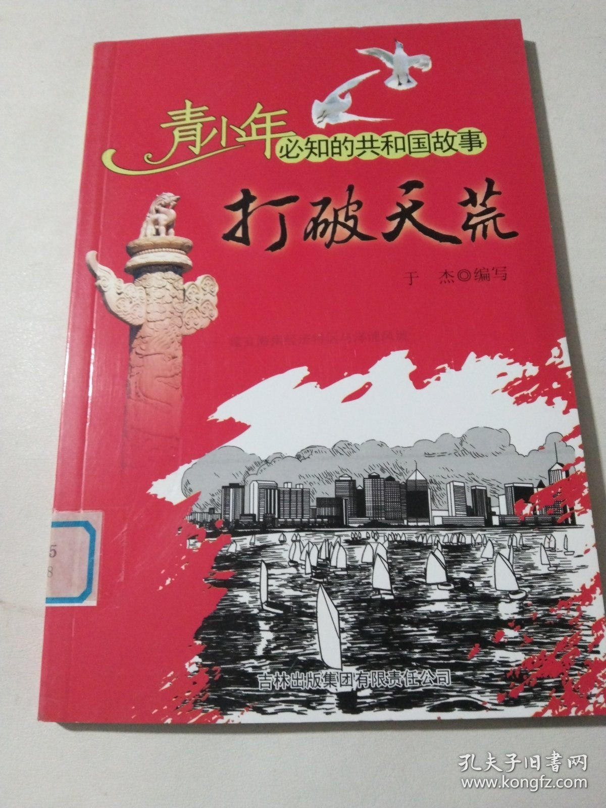 打破天荒：建立海南经济特区与洋浦风波