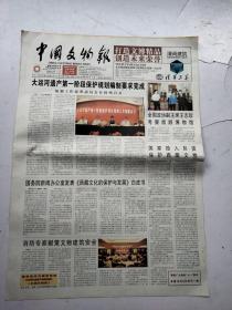 中国文物报2008年10月1日本期8版
