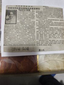 刘瑞龙同志骨灰安放仪式在京举行