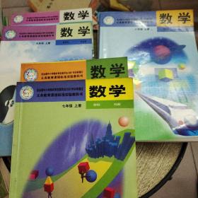 2001-2003老课本，义务教育课程标准实验教科书 数学 七年级上下册，八年级上下册，九年级上下册，彩板。新世纪版义务教育课程标准实验教材教师培训教学系列片VCD七年级上下，八年级下，九年级上。一起合售，未使用过