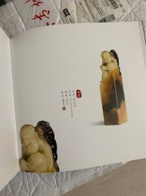 印石之祖：青田印石协会作品集(精)