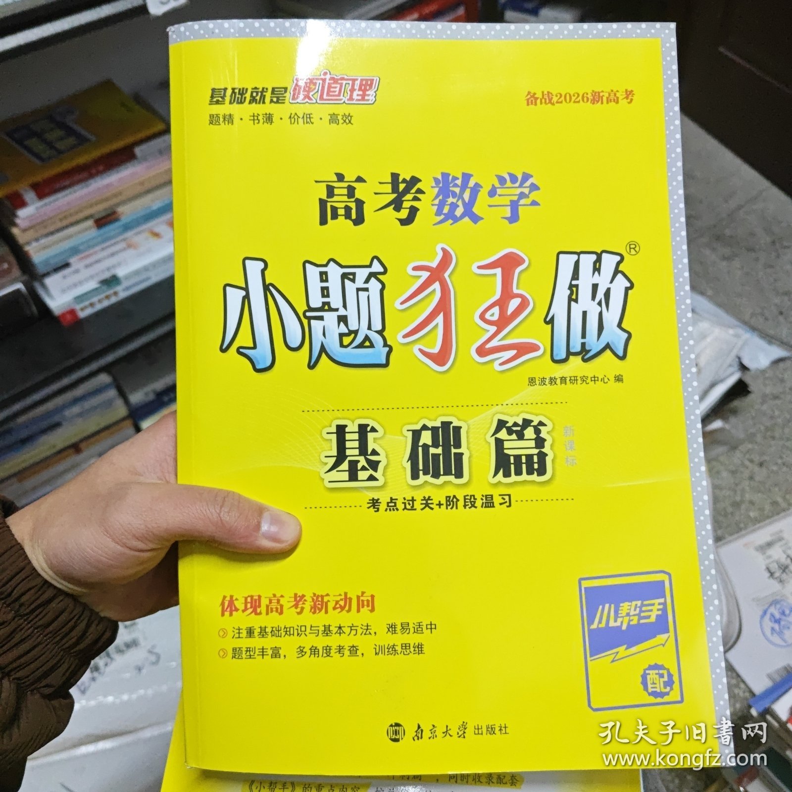 2021版小题狂做基础篇高考数学（新高考地区适用）