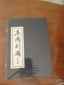 东周列国 上美经典连环画（30册）蓝函