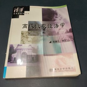 高级微观经济学