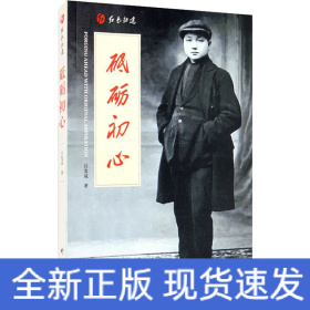 砥砺初心