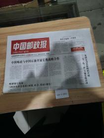 中国邮政报2021年4月8日