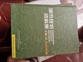 城市规划资料集-第10分册 城市交通与城市道路