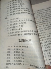 民俗奇书