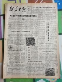 新华日报1980年12月2日