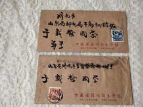 1957年【甘肃省兰州卫生学校】贴票实寄封2个！有个是挂号封【盖-东五里铺】邮戳