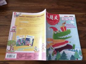 小朋友聪明学堂2016.12（上半月刊）