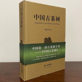 中国古茶树虞富莲茶树的地理起源和栽培云南普洱茶古茶树分布