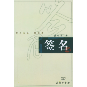 签名9787100033541