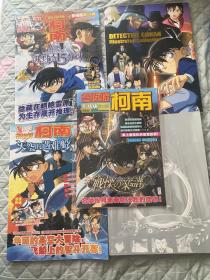 名侦探柯南剧场版第15弹、14、12、名侦探柯南原画集、名侦探柯南剧场版大全书、合售