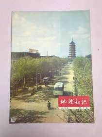 地理知识1974年5